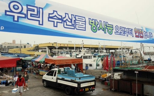 [포토뉴스]“우리 수산물은 안전해요”