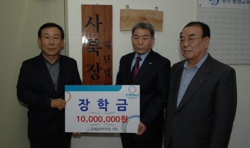 [포토뉴스]강원남부주민주식회사 장학금 전달