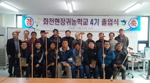 [포토뉴스]화천현장귀농학교 졸업식