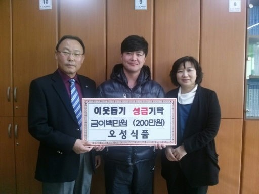 [포토뉴스]오성식품 성금 200만원 전달