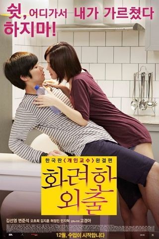 화려한 외출’ 김선영 19금 노출, 누군가 했더니..