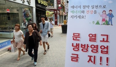 [포토뉴스]“에너지 절약 동참하세요”