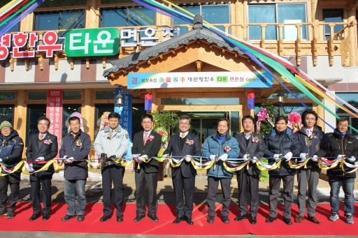 [포토뉴스]평창 대관령한우타운 면온점 개점