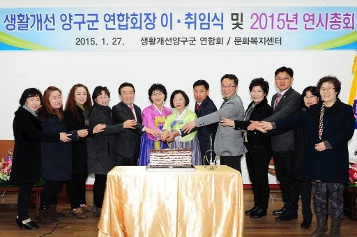[포토뉴스]유복순 생활개선양구군연합회장 취임