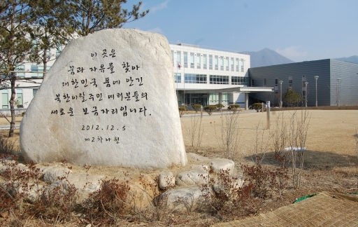 국내 언론 최초로 제2하나원을 가보니…행복한 삶이 자라요