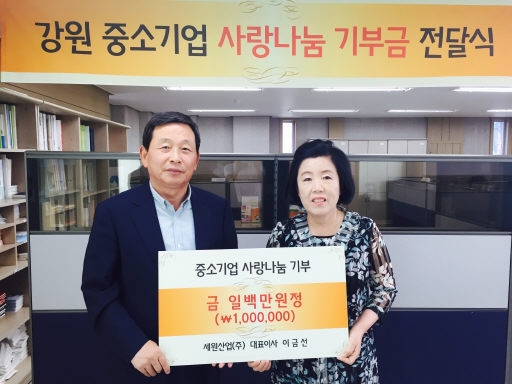 [포토뉴스]이금선 세원산업대표 기부금 전달