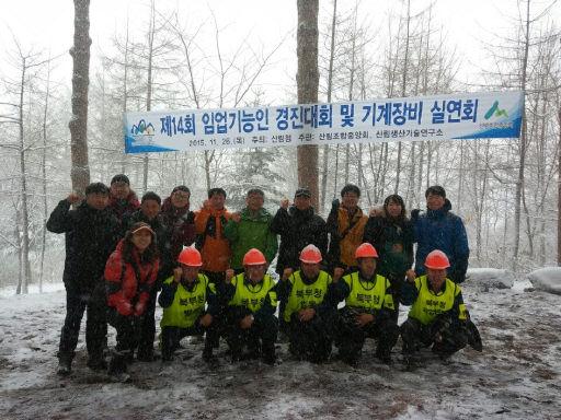 육림기계화영림단 임업기능인 경진대회 대상