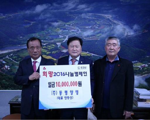 [포토뉴스](주)동명양행 나눔캠페인 성금 기탁