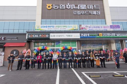 [포토뉴스]금강농협 죽왕지점 준공식