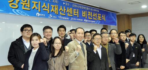 [원주]강원지식재산센터 비전 2022 선포식