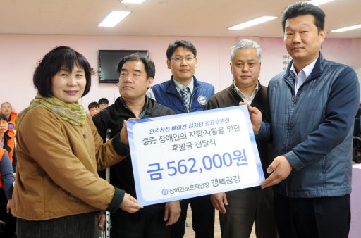 [원주]선진물류 가전설치팀 중증장애인 위한 후원금