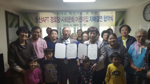 [포토뉴스]동산아파트경로당-사회문화어린이집 자매결연