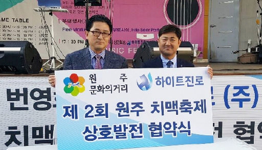 [원주]문화의거리상인회_하이트진로 업무협약
