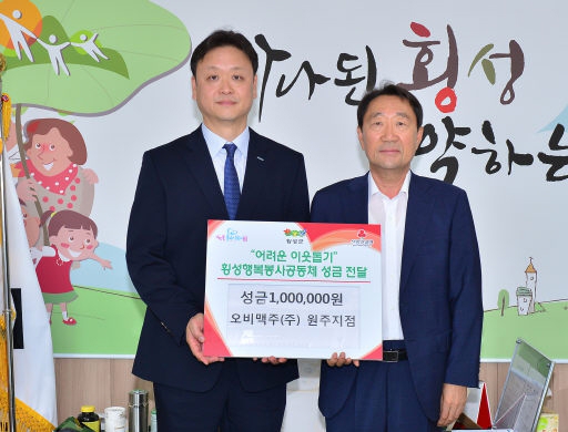 [포토뉴스]OB맥주 원주지점 성금 기탁