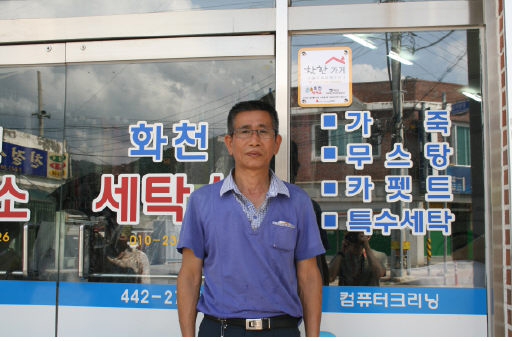 화천세탁소 착한가게 캠페인 가입