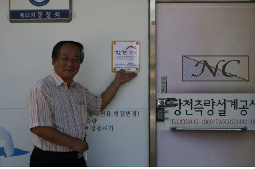 [종교·복지 단신]화천 낭천측량설계사무소 `착한가게