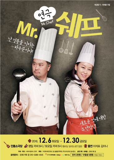 통쾌한 웃음 훈훈한 감동 뜨겁게 달궈진 연극 무대