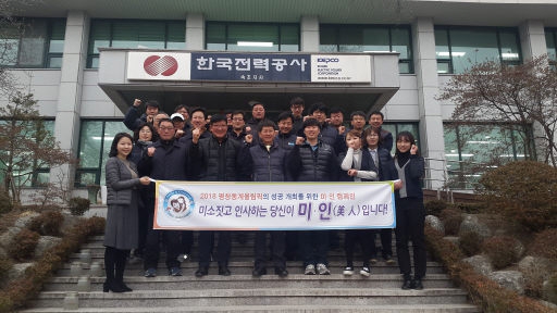 [포토뉴스]한국전력공사 속초지사