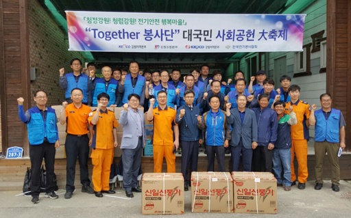 [포토뉴스]전기안전공사 강원지역본부 봉사활동