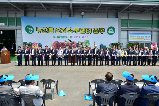 [포토뉴스]산지유통센터 준공