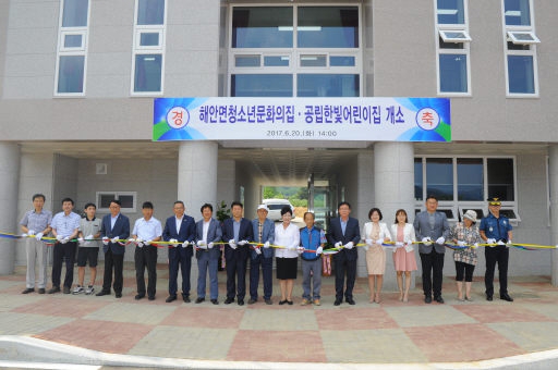 [포토뉴스]해안면 청소년문화의집·공립 한빛어린이집 개소