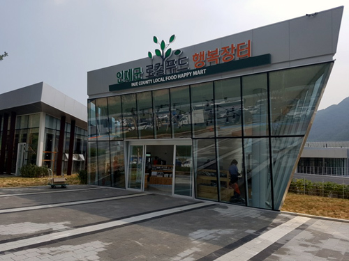 동서고속도로 내린천휴게소에 청정 인제 농특산물 판매장 개장