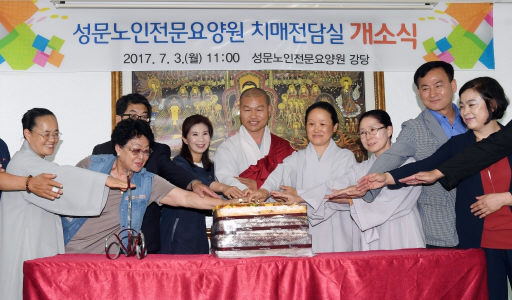 성문노인전문요양원 치매전담실 개소