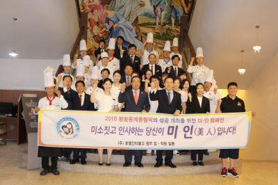 [미소짓고인사하기]호텔인터불고 원주 임직원