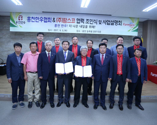 [포토뉴스]홍천한우협회-(주)팜스코 협력 조인식