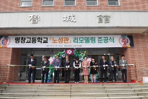 [포토뉴스]평창고 체육관 개축공사 준공식