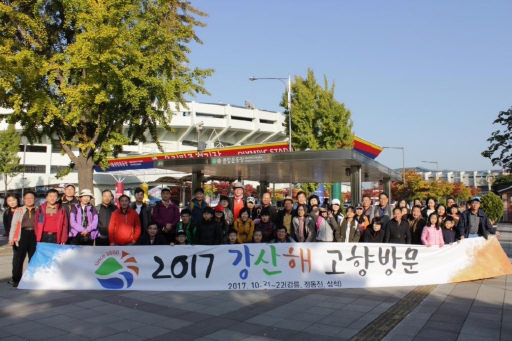 [포토뉴스]강산해 고향방문 행사