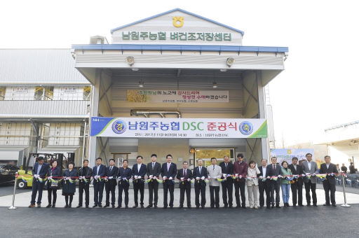 [포토뉴스]남원주농협 벼건조저장시설 준공식