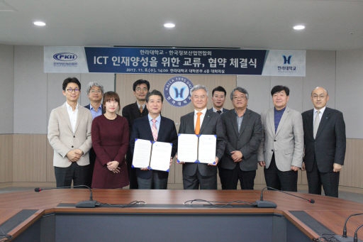 [포토뉴스]한라대-한국정보산업연합회 협약