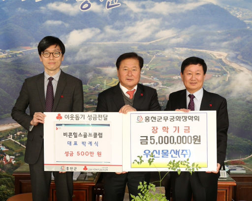 [포토뉴스]우신물산·비콘힐스골프클럽 성금 기탁