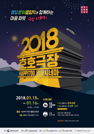 평창시네마서 `장수상회·수상한 그녀 고전영화 상영회