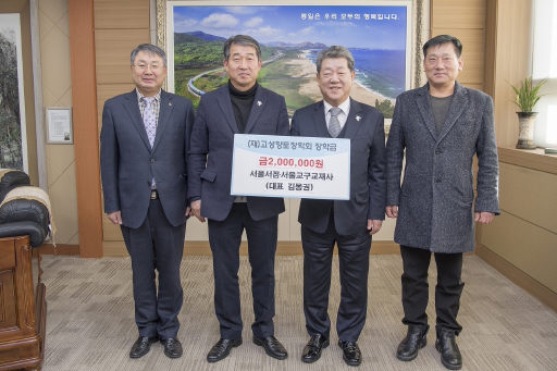 [포토뉴스]서울서점·서울교구교재사 고성향토장학금 기탁