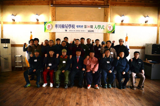 [포토뉴스]화천 한옥학교 대목반 입학식