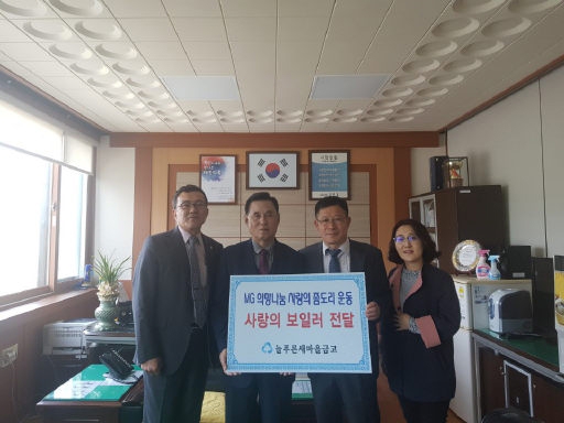 [포토뉴스]늘푸른새마을금고 사랑의 보일러