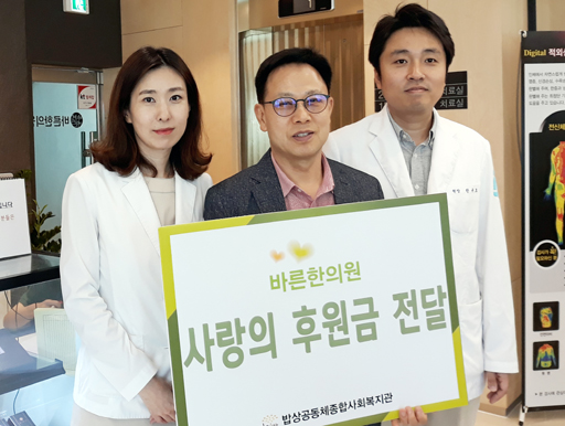 [포토뉴스]원주 바른한의원 ‘지역사회 소외계층 위한 후원금’ 전달