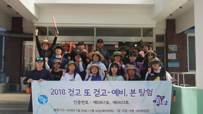 [춘천]폭염 이겨내는 청소년들의 행군