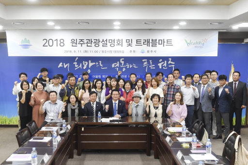 [포토뉴스]원주관광설명회