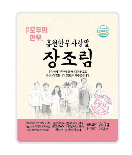 [홍천]감칠맛 으뜸 홍천한우 간편식 출시