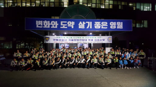 [포토뉴스]영월 농축산물 도난 특별 순찰 발대식