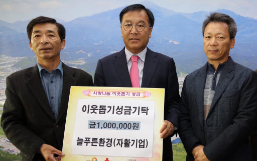 [포토뉴스]늘푸른환경 이웃돕기성금 기탁