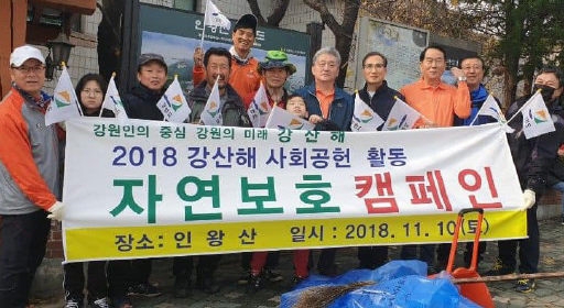 [포토뉴스]출향강원인단체 강산해 자연보호활동