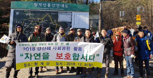 [포토뉴스]강산해 자연보호 캠페인