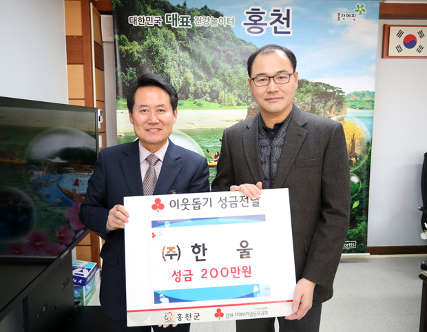 [포토뉴스](주)한울 불우이웃성금 전달
