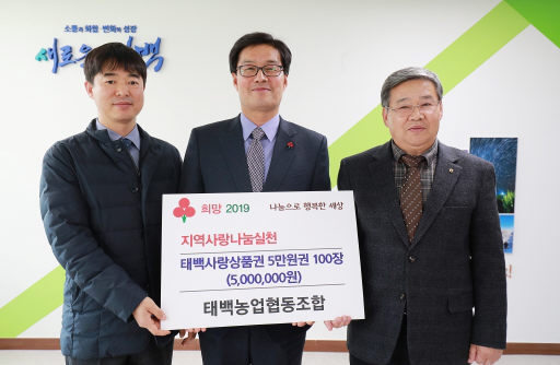 [포토뉴스]태백농업협동조합 희망나눔성금 전달