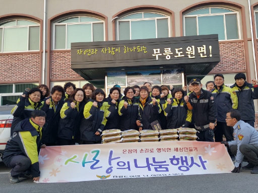 [포토뉴스]무릉도원면 남여의소대 쌀 나눔 행사
