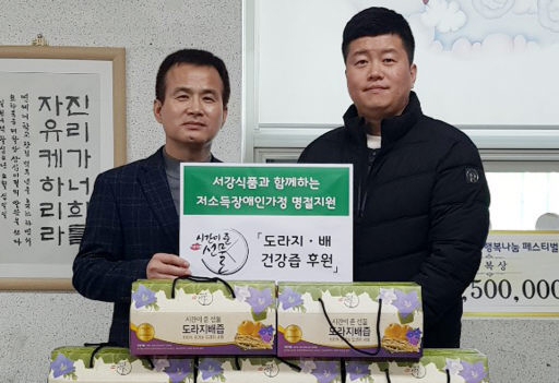 [포토뉴스]원주 서강식품 장애인복지관 후원